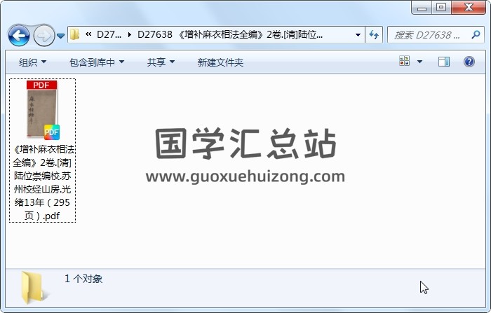 《增补麻衣相法全编》2卷.[清]陆位崇编校.苏州校经山房.光绪13年（295页） 手相面相 第1张
