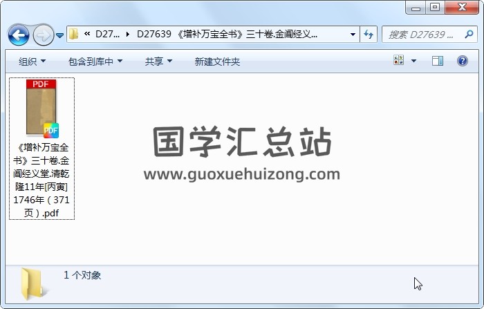 《增补万宝全书》三十卷.金阊经义堂.清乾隆11年[丙寅]1746年（371页） 易学相关 第1张