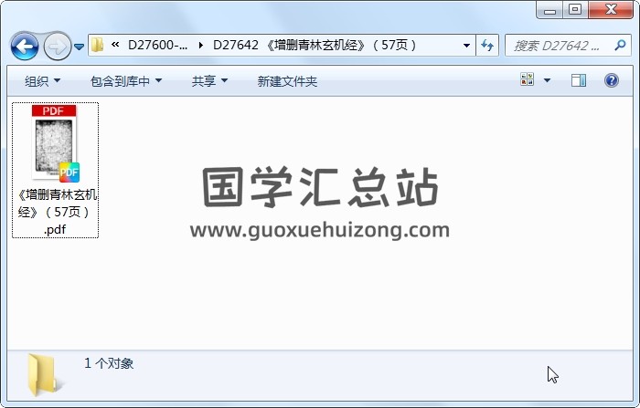 《增删青林玄机经》（57页） 易学相关 第1张