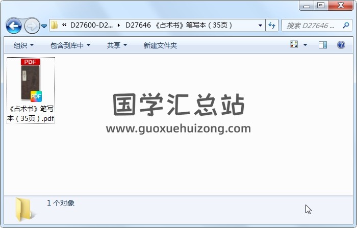 《占术书》笔写本（35页） 占卜预测 第1张