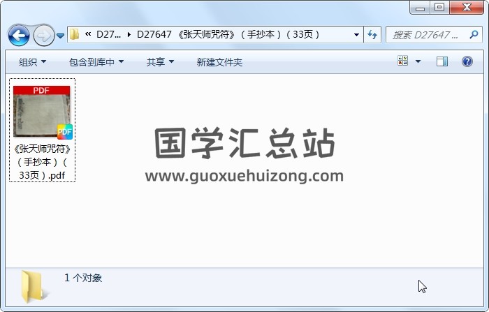 《张天师咒符》（手抄本）（33页） 道法符咒 第1张