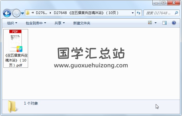 《召五猖赏兵召魂沐浴》（10页） 道法符咒 第1张