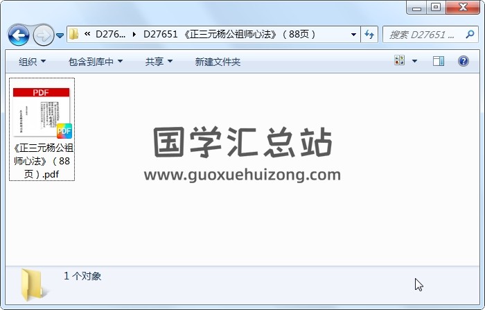 《正三元杨公祖师心法》（88页） 风水堪舆 第1张