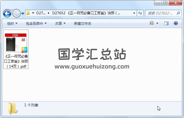《正一符咒必备口工密旨》治邪（14页） 道法符咒 第1张
