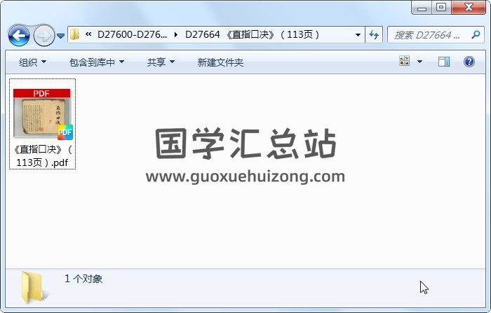 《直指口决》（113页） 术数其他 第1张