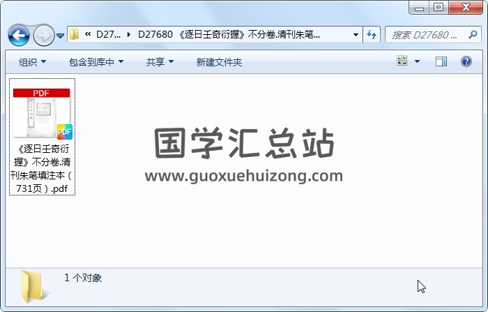《逐日壬奇衍握》不分卷.清刊朱笔填注本（731页） 术数其他 第1张