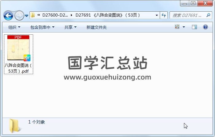 《八阵合变图说》（53页） 风水堪舆 第1张
