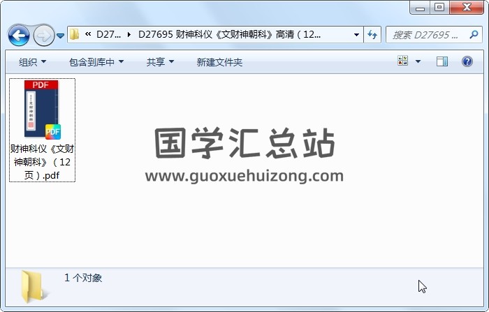 财神科仪《文财神朝科》高清（12页） 道法符咒 第1张
