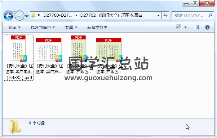 《奇门大全》辽图本.黑白 奇门遁甲 第1张