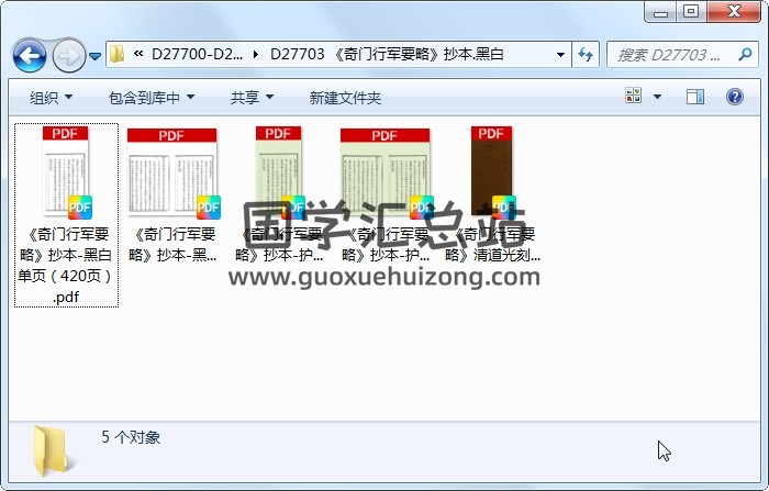 《奇门行军要略》抄本.黑白 奇门遁甲 第1张