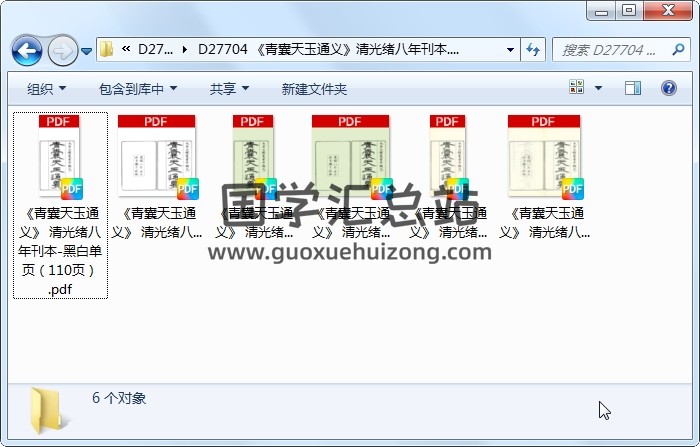 《青囊天玉通义》清光绪八年刊本.原色 风水堪舆 第1张