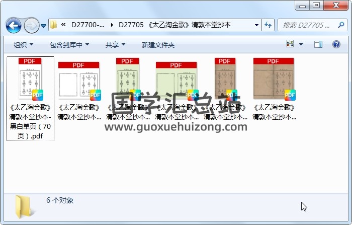 《太乙淘金歌》清敦本堂抄本 术数其他 第1张