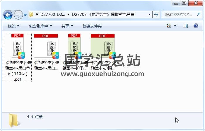 《地理務本》儒雅堂本.黑白 風水堪輿 第1張