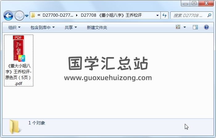 《董小姐八字》王乔松评 四柱八字 第1张