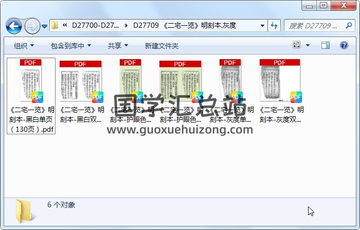 《二宅一览》明刻本.灰度 风水堪舆 第1张