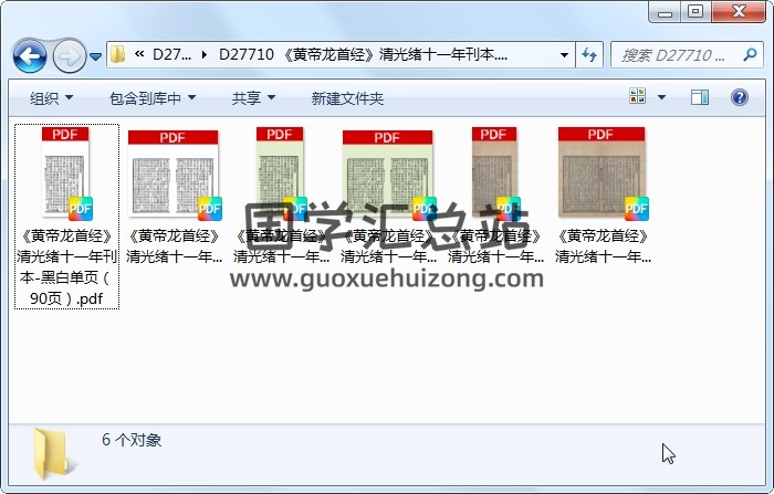 《黄帝龙首经》清光绪十一年刊本.原色 风水堪舆 第1张