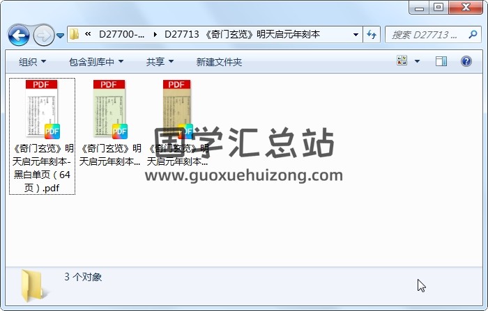 《奇门玄览》明天启元年刻本 奇门遁甲 第1张