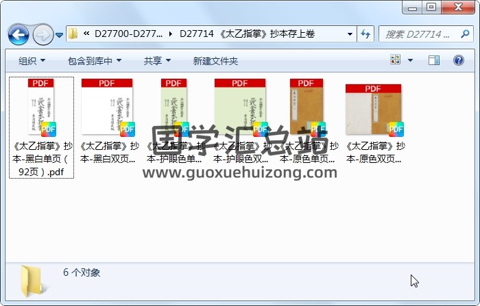 《太乙指掌》抄本存上卷 术数其他 第1张