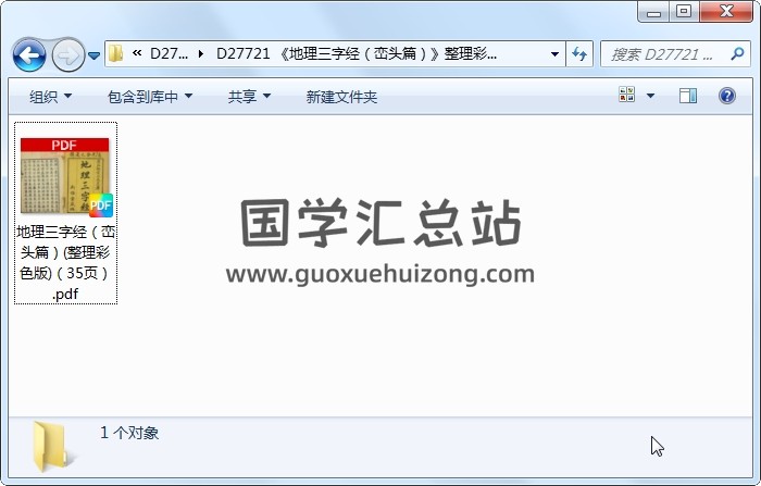 《地理三字经（峦头篇）》整理彩色版（35页） 风水堪舆 第1张