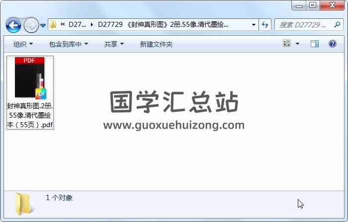 《封神真形图》2册.55像.清代墨绘本（55页） 易学相关 第1张