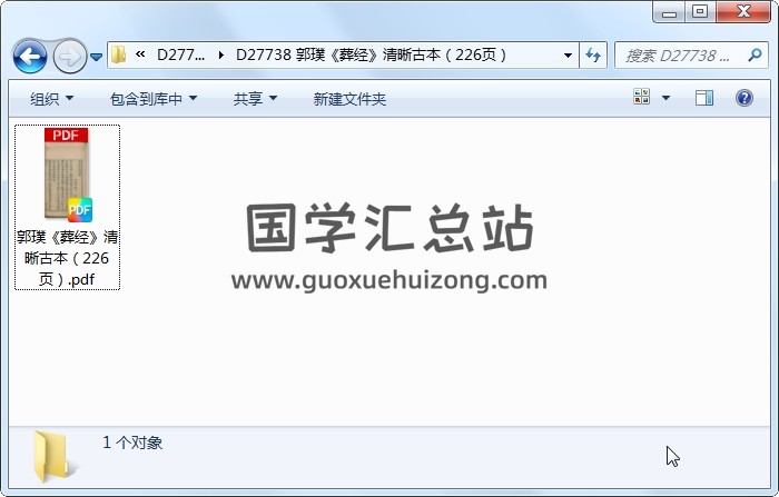 郭璞《葬经》清晰古本（226页） 风水堪舆 第1张