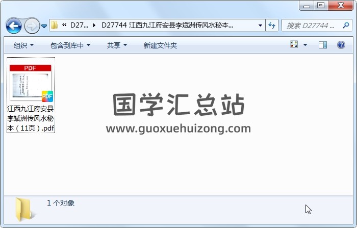 江西九江府安县李斌洲传风水秘本（11页） 风水堪舆 第1张