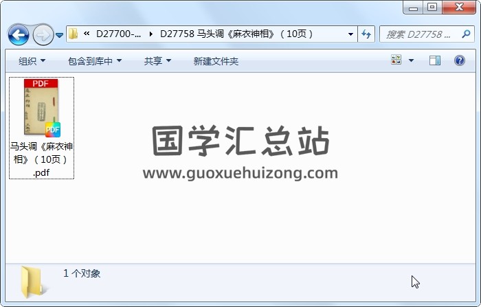 马头调《麻衣神相》（10页） 手相面相 第1张