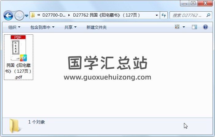 民国《阳宅藏书》（127页） 风水堪舆 第1张