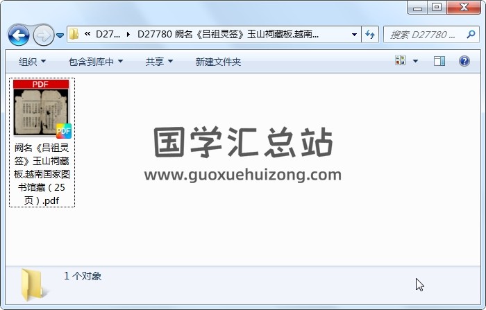阙名《吕祖灵签》玉山祠藏板.越南国家图书馆藏（25页） 占卜预测 第1张