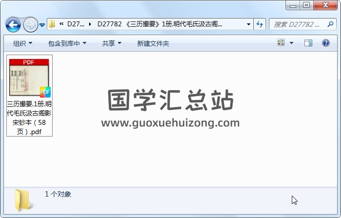 《三历撮要》1册.明代毛氏汲古阁影宋钞本（58页） 择日天文 第1张