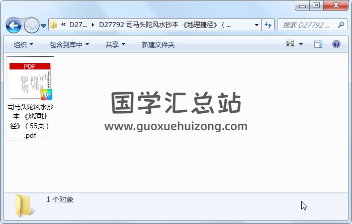 司马头陀风水抄本 《地理捷径》（55页） 风水堪舆 第1张