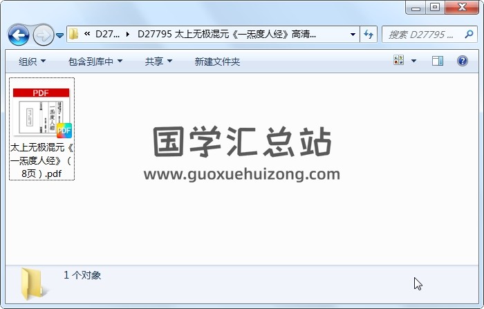 太上无极混元《一炁度人经》高清（8页） 道法符咒 第1张