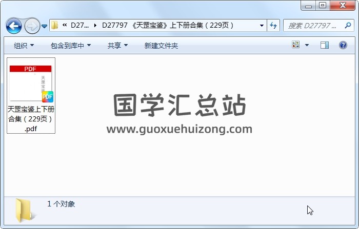 《天罡宝鉴》上下册合集（229页） 道法符咒 第1张