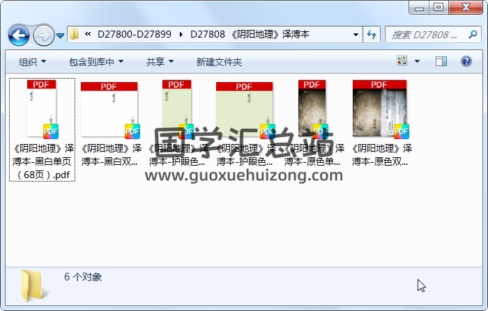 《阴阳地理》泽溥本 风水堪舆 第1张