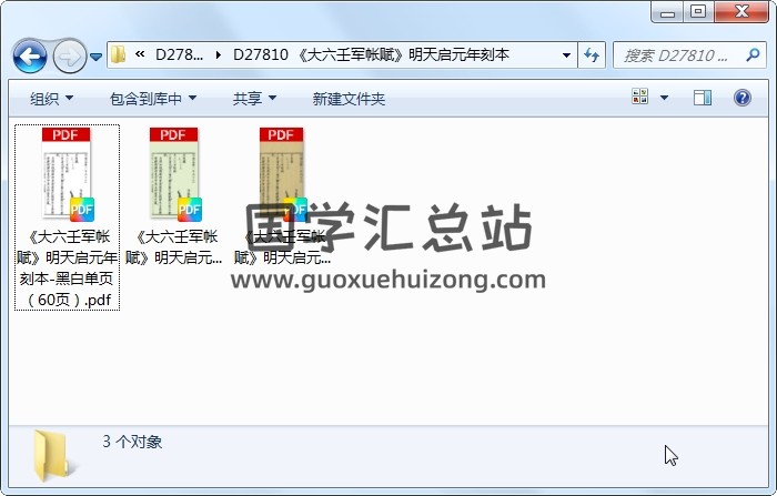 《大六壬军帐赋》明天启元年刻本 六壬 第1张