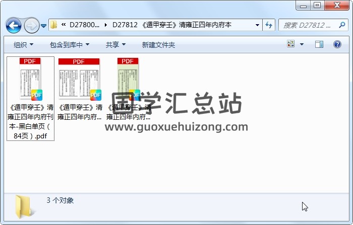 《遁甲穿壬》清雍正四年内府本 奇门遁甲 第1张