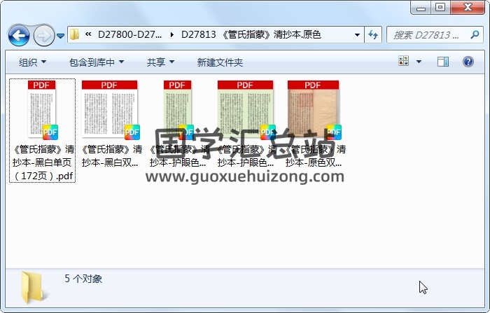 《管氏指蒙》清抄本.原色 风水堪舆 第1张