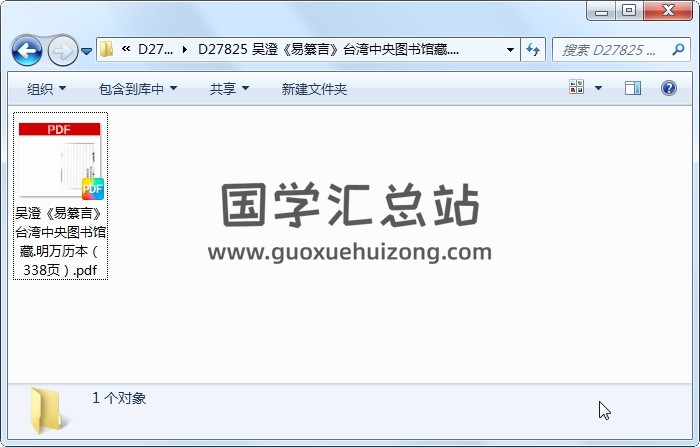吴澄《易纂言》台湾中央图书馆藏.明万历本（338页） 易经 第1张