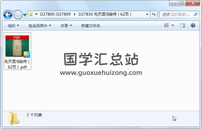 先天混沌秘传（62页） 道法符咒 第1张