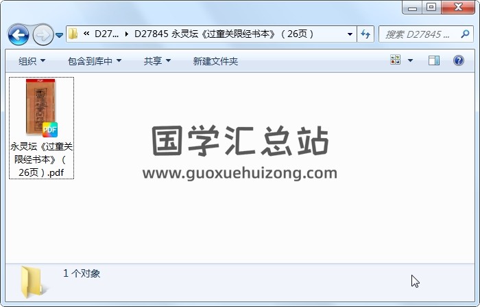 永灵坛《过童关限经书本》（26页） 道法符咒 第1张