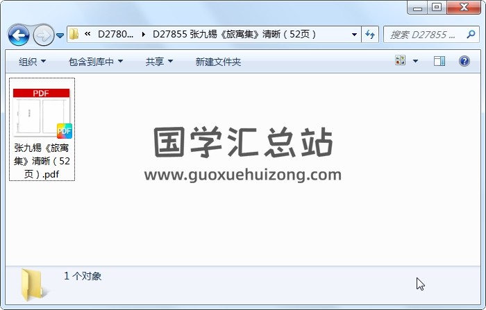 张九锡《旅寓集》清晰（52页） 风水堪舆 第1张