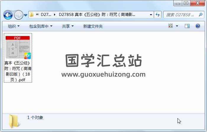 真本《五公经》附：符咒（高清影印版）（18页） 道法符咒 第1张