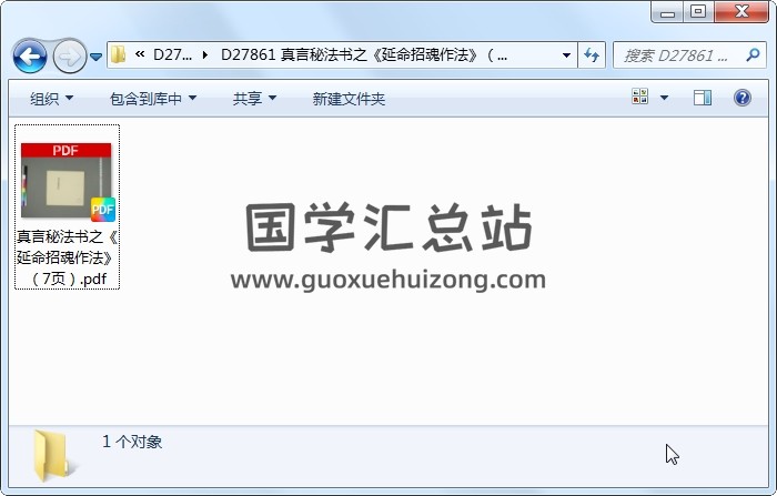 真言秘法书之《延命招魂作法》（7页） 道法符咒 第1张