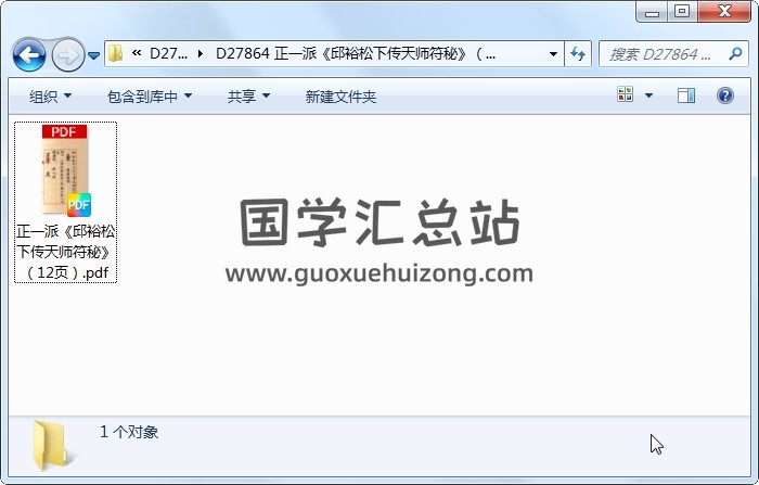 正一派《邱裕松下传天师符秘》（12页） 道法符咒 第1张