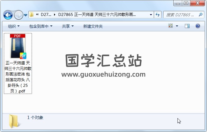 正一天师道 天师三十六元帅散形画法密讳 包括莲花符头 八卦符头（25页） 道法符咒 第1张