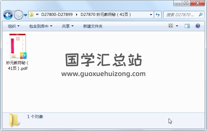 妙元教符秘（41页） 道法符咒 第1张