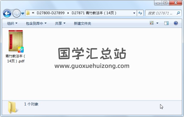 青竹教法本（14页） 道法符咒 第1张