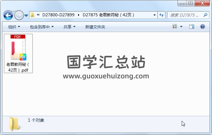 老君教符秘（42页） 道法符咒 第1张