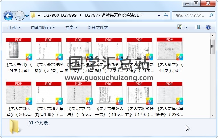 道教先天科仪符法51本 道法符咒 第1张