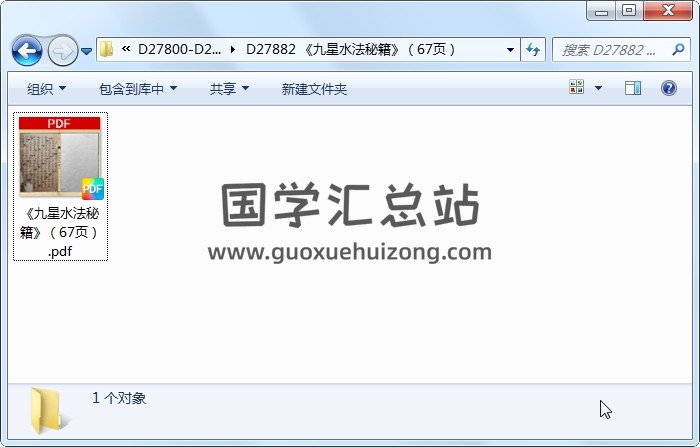 《九星水法秘籍》（67页） 风水堪舆 第1张